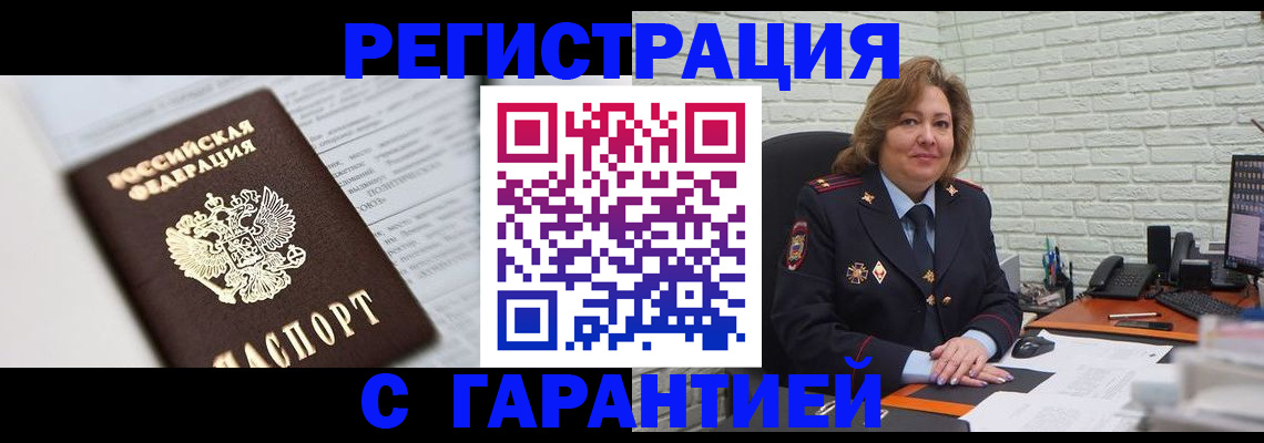 прописка регистрация в Новоалтайске